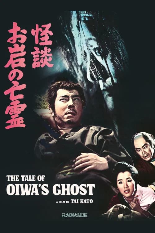The Tale of Oiwa's Ghost official trailer poster