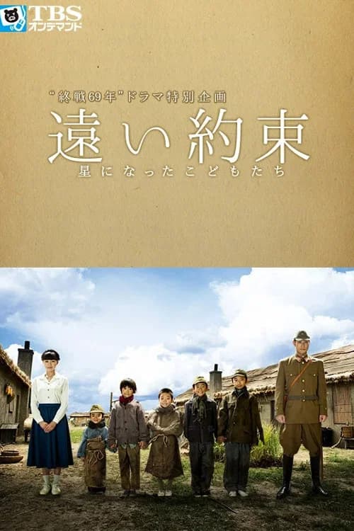 A Far Promise official trailer poster