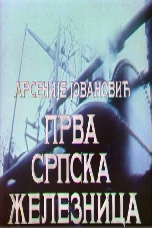 First Serbian Railway official trailer poster