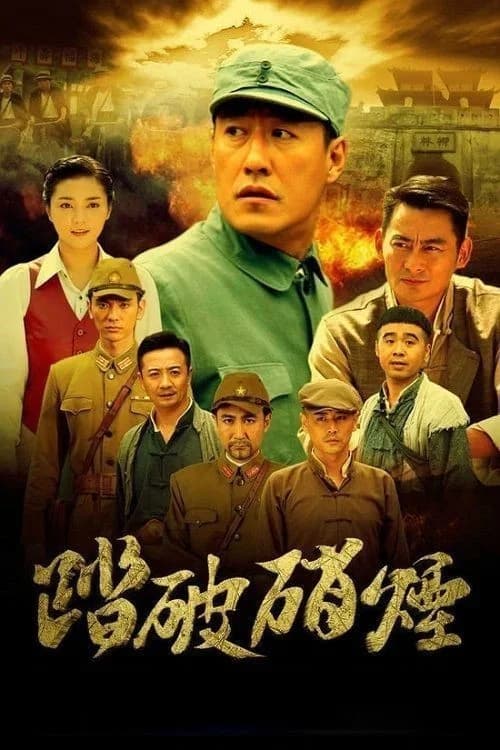 Through the Smoke official trailer poster