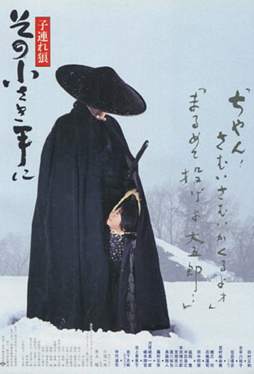 Lone Wolf and Cub: The Final Conflict official trailer poster
