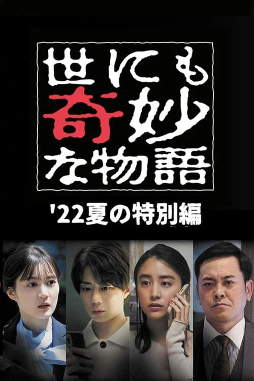 Tales of the Bizarre: 2022 Summer Special official trailer poster