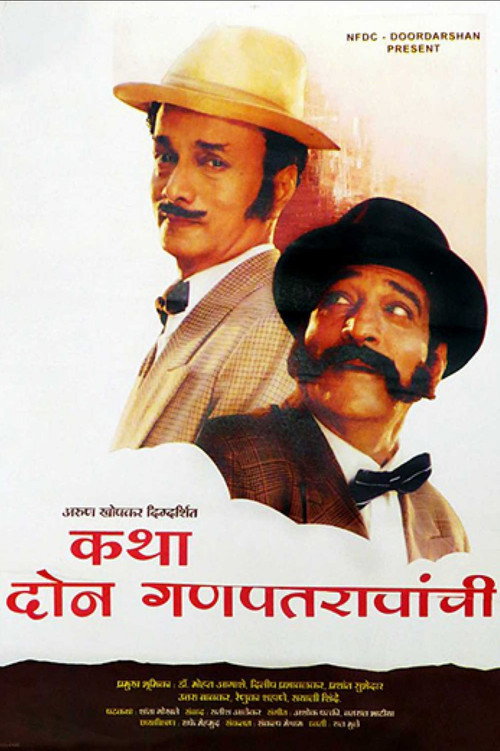 Katha Doan Ganpatraonchi official trailer poster