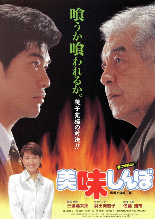 Oishinbo official trailer poster