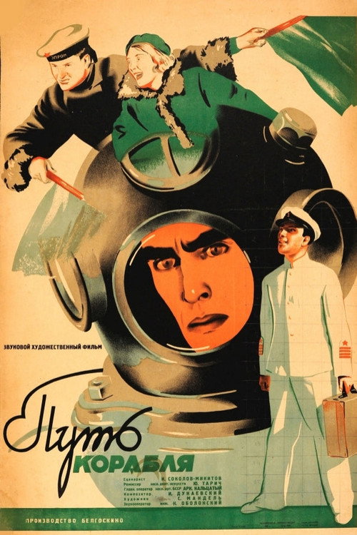 Way of the Ship official trailer poster
