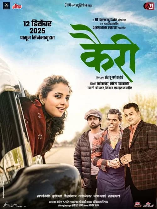 Kairee official trailer poster