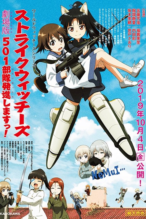 Strike Witches: 501st Joint Fighter Wing Take Off! The Movie official trailer poster
