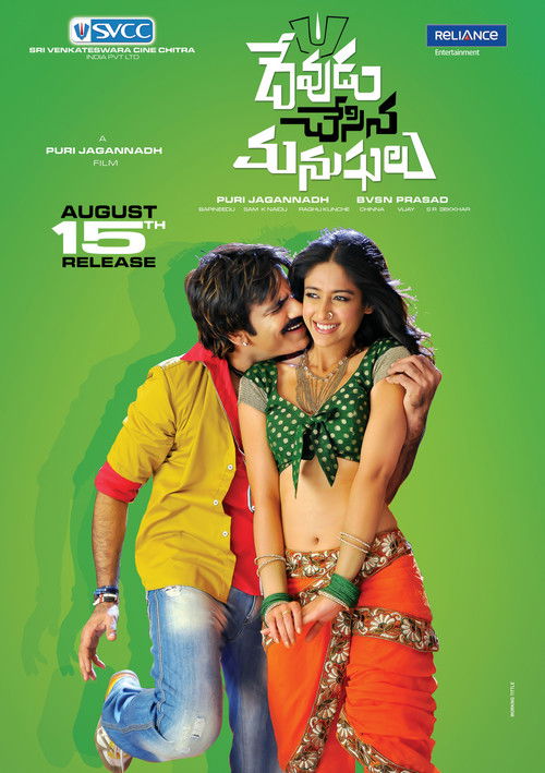 Devudu Chesina Manushulu official trailer poster