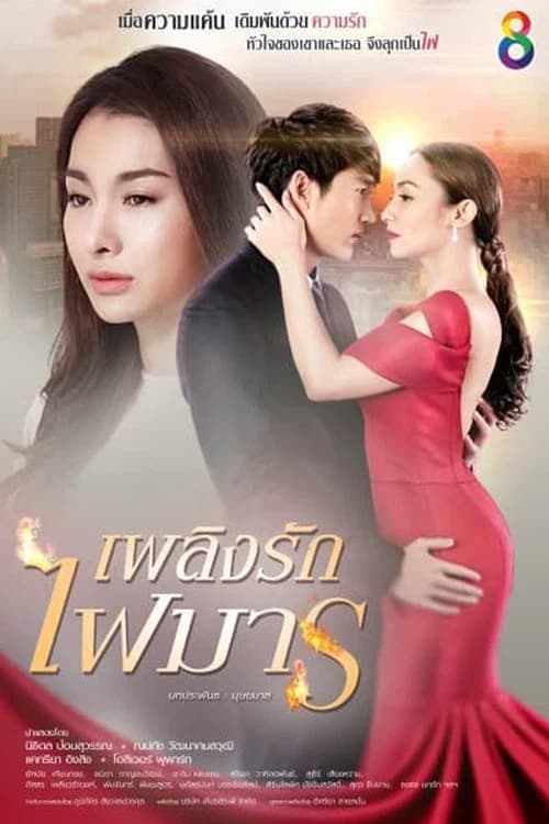 Plerng Rak Fai Marn official trailer poster