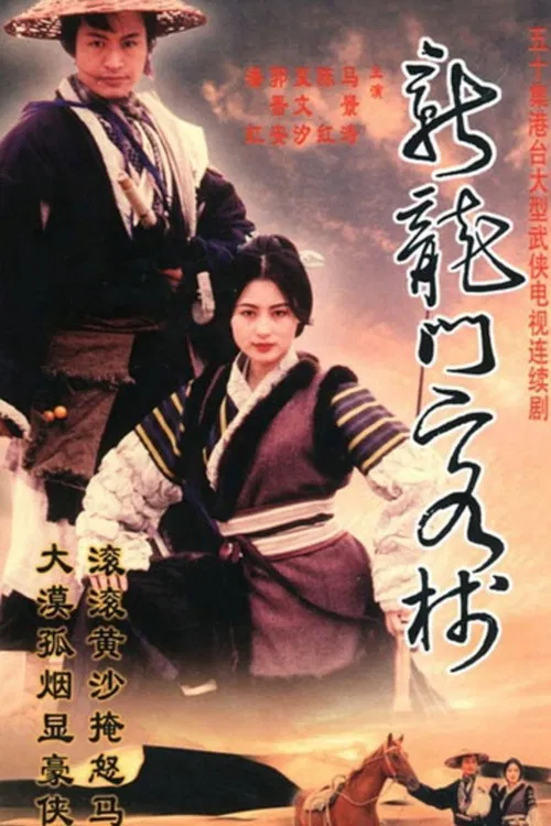 New Dragon Gate Inn official trailer poster
