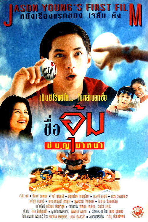Mr. Boon-Um official trailer poster