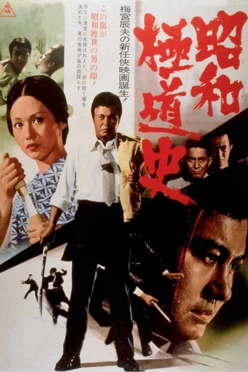 Shōwa Gokudōshi official trailer poster