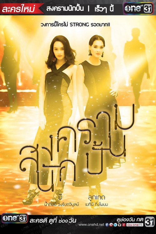 The Battle of Stars official trailer poster