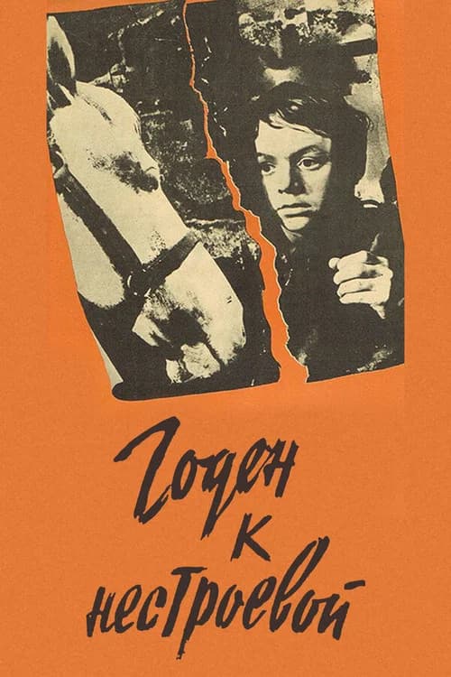 Fit for Non-Combatant official trailer poster