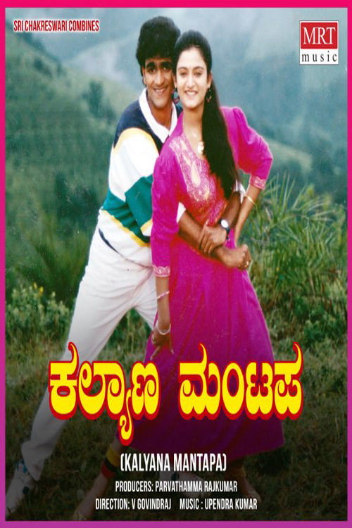 Kalyana Mantapa official trailer poster