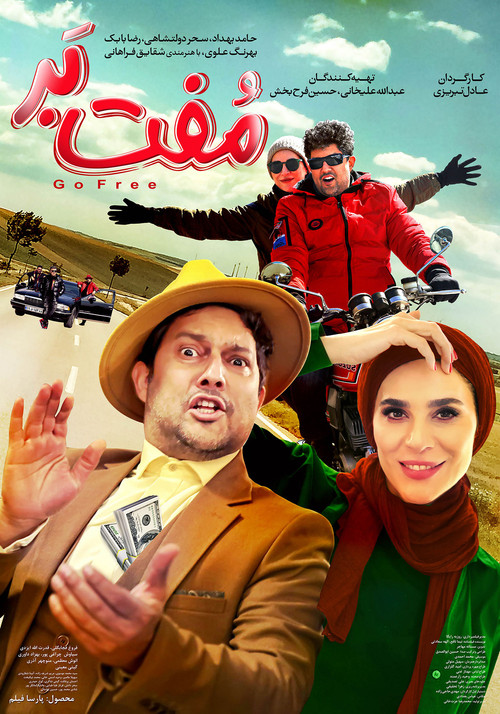 Go Free official trailer poster