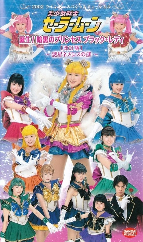 Sailor Moon - Birth! Princess of Darkness Black Lady (Revision) - The Secret of the Planet Nemesis official trailer poster