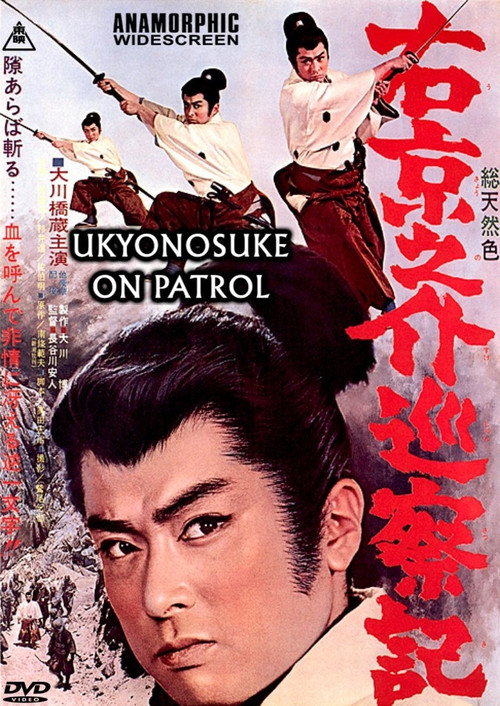 Ukyunosuke on Patrol official trailer poster