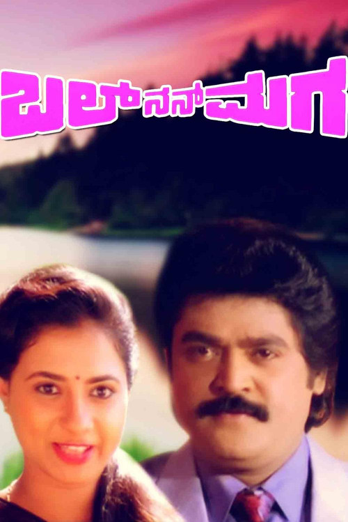 Bal Nan Maga official trailer poster