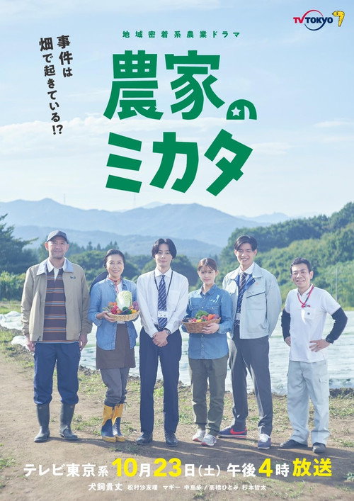Nouka no Mikata official trailer poster