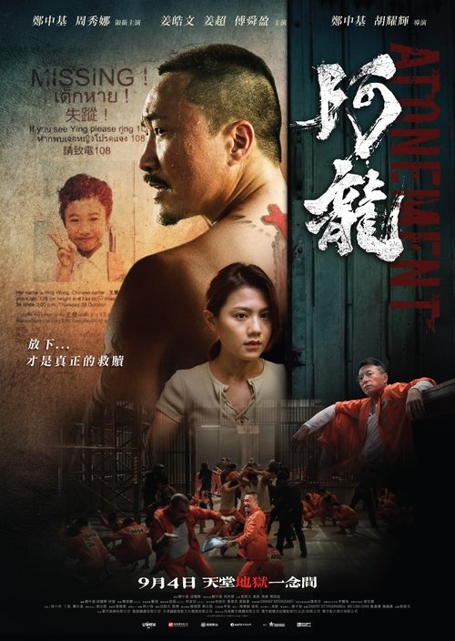 Atonement official trailer poster