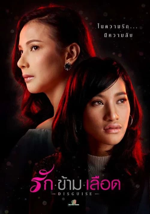 Rak Kam Leuat (Disguise) official trailer poster