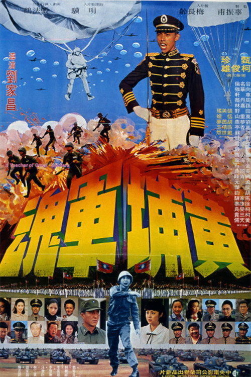 A Teacher of Great Soldiers official trailer poster