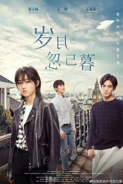 Passage of My Youth official trailer poster