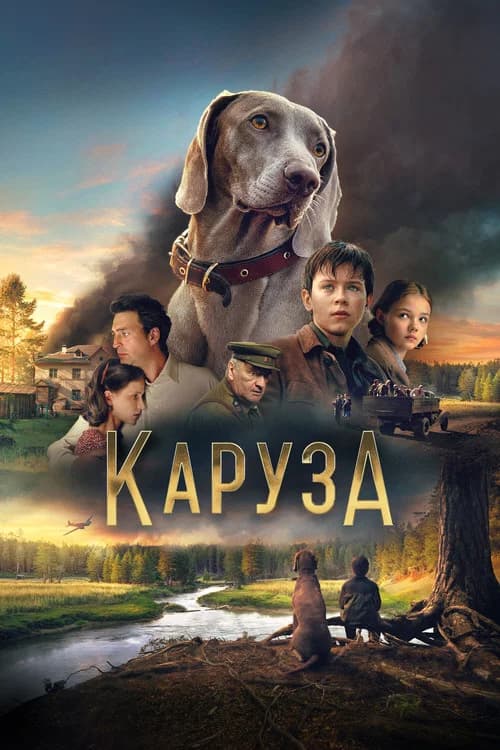 Karuza official trailer poster