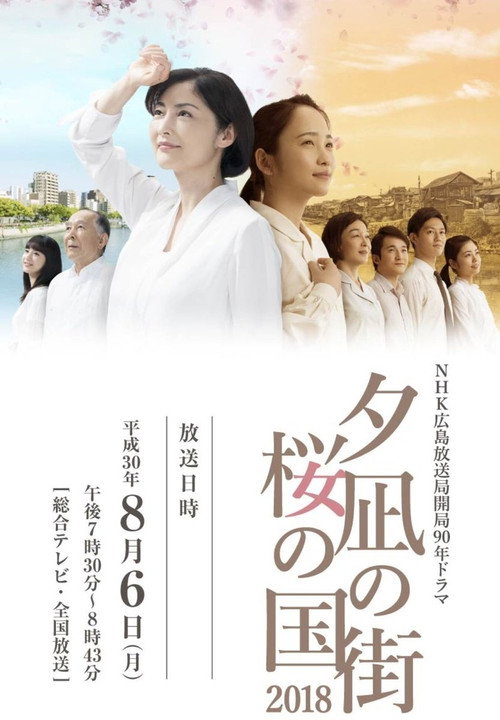 Town of Evening Calm, Country of Cherry Blossoms official trailer poster