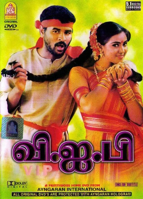 V.I.P official trailer poster