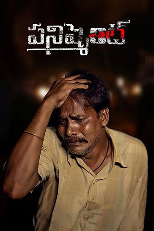 Punishment official trailer poster