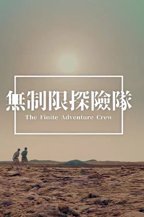 The Finite Adventure Crew official trailer poster