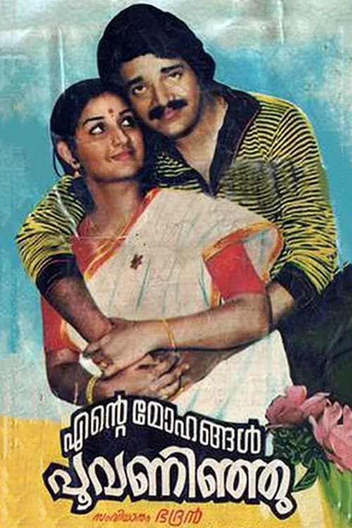 Ente Mohangal Poovaninju official trailer poster