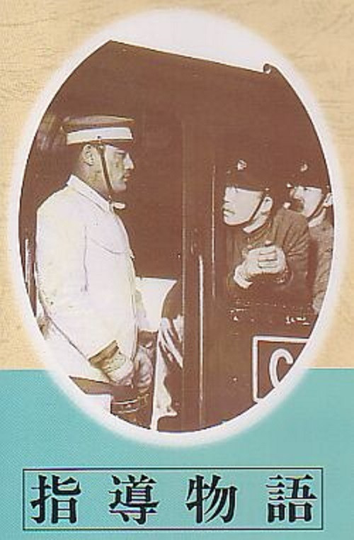 Story of Leadership official trailer poster