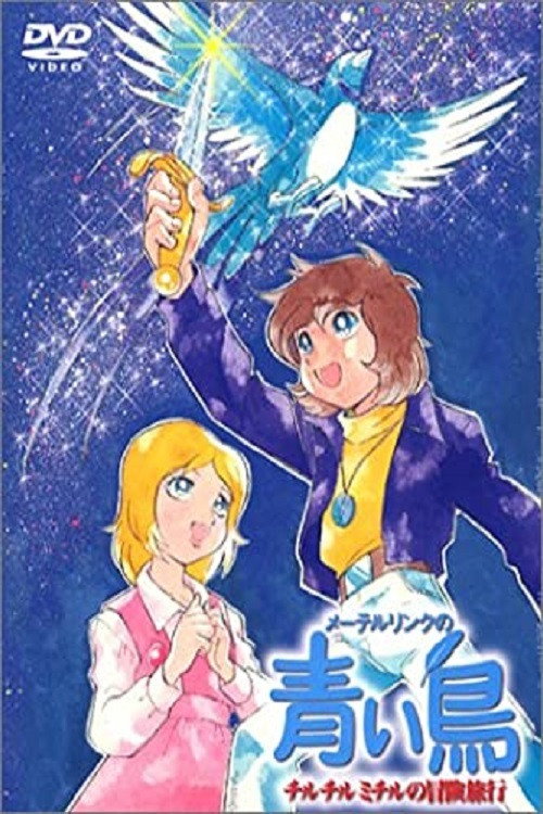 Maeterlinck's Blue Bird: Tyltyl and Mytyl's Adventurous Journey official trailer poster