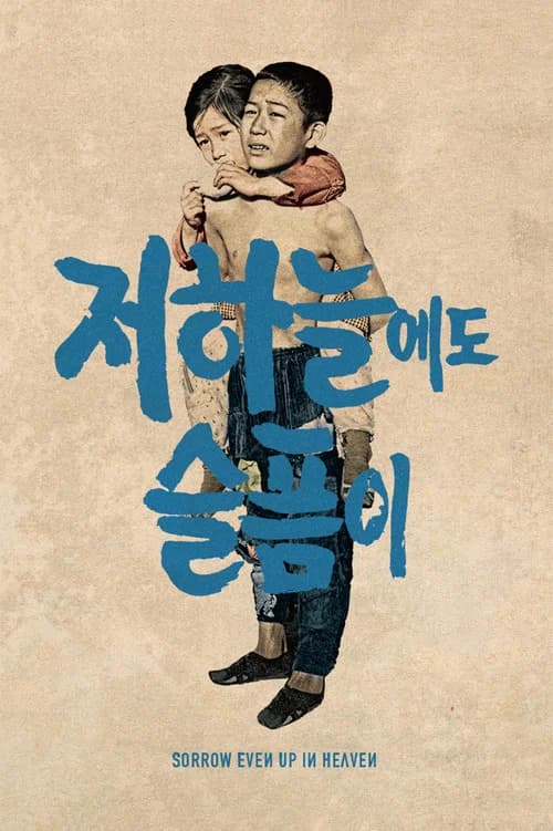Sorrow Even Up in Heaven official trailer poster