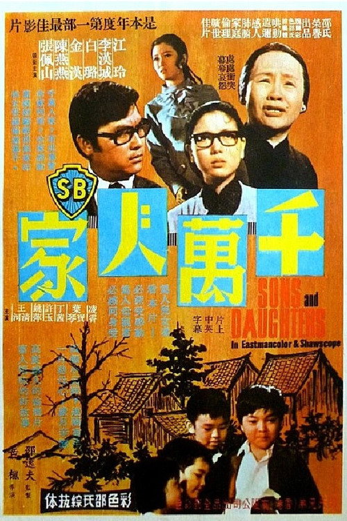 Sons and Daughters official trailer poster