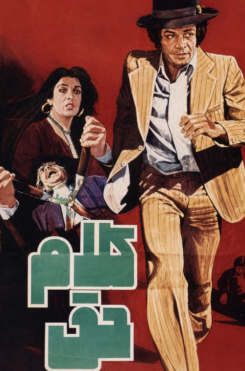 The word of truth official trailer poster