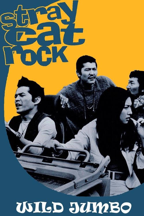 Stray Cat Rock: Wild Jumbo official trailer poster