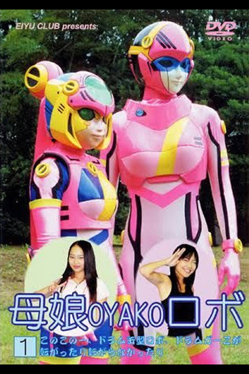 Mother and Daughter Robot official trailer poster