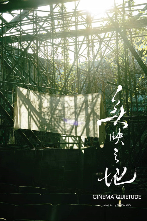 Cinema Quietude official trailer poster