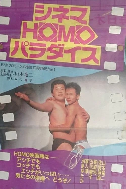 Cinema Homo Paradise official trailer poster