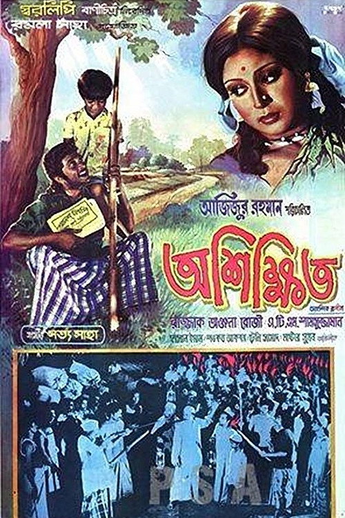 Ashikkhito official trailer poster