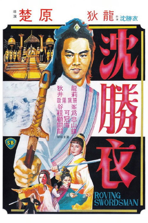 Roving Swordsman official trailer poster