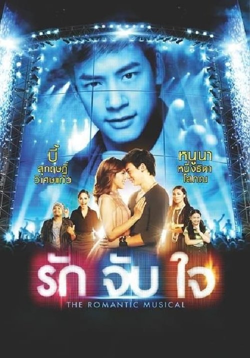 Ruk Jub Jai: The Romantic Musical official trailer poster