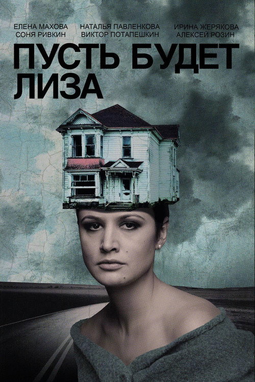 Let's Call Her Lisa official trailer poster