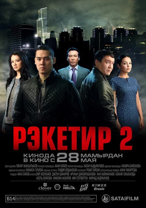 Racketeer 2 official trailer poster