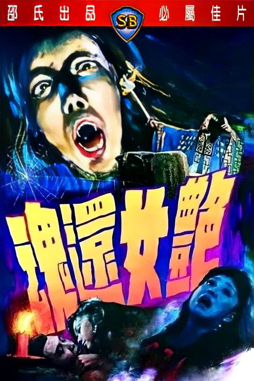 The Ghost Lovers official trailer poster