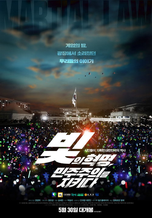 The Revolution of Light, Defending Democracy official trailer poster